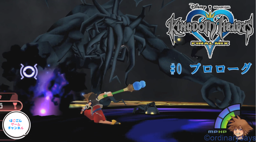 【Youtube公開情報】キングダムハーツ＃0 プロローグ